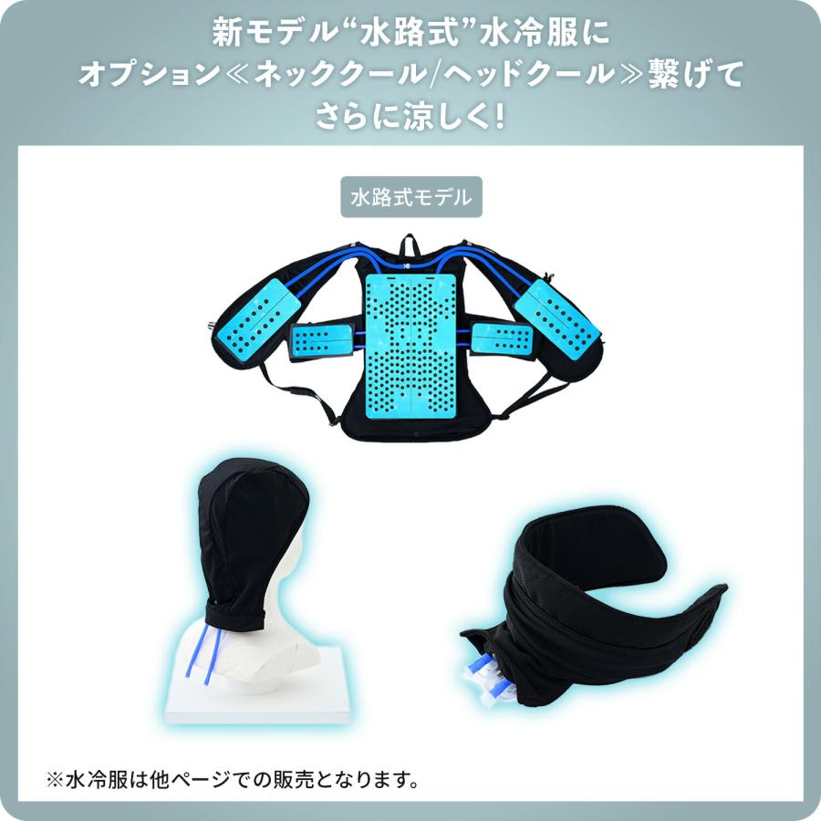 山善（YAMAZEN） 水路式水冷服 オプション 単品 ネッククール DC-N100