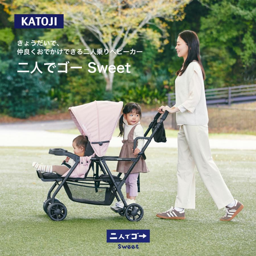 カトージ（KATOJI） ベビーカー 二人でゴー Sweet 正規品 兄弟 姉妹 二