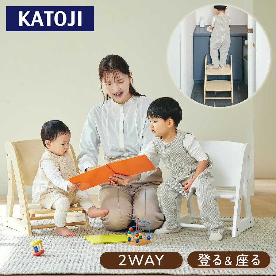 カトージ（KATOJI） 2WAY ステップ＆チェア ノボルン チェア ベビー
