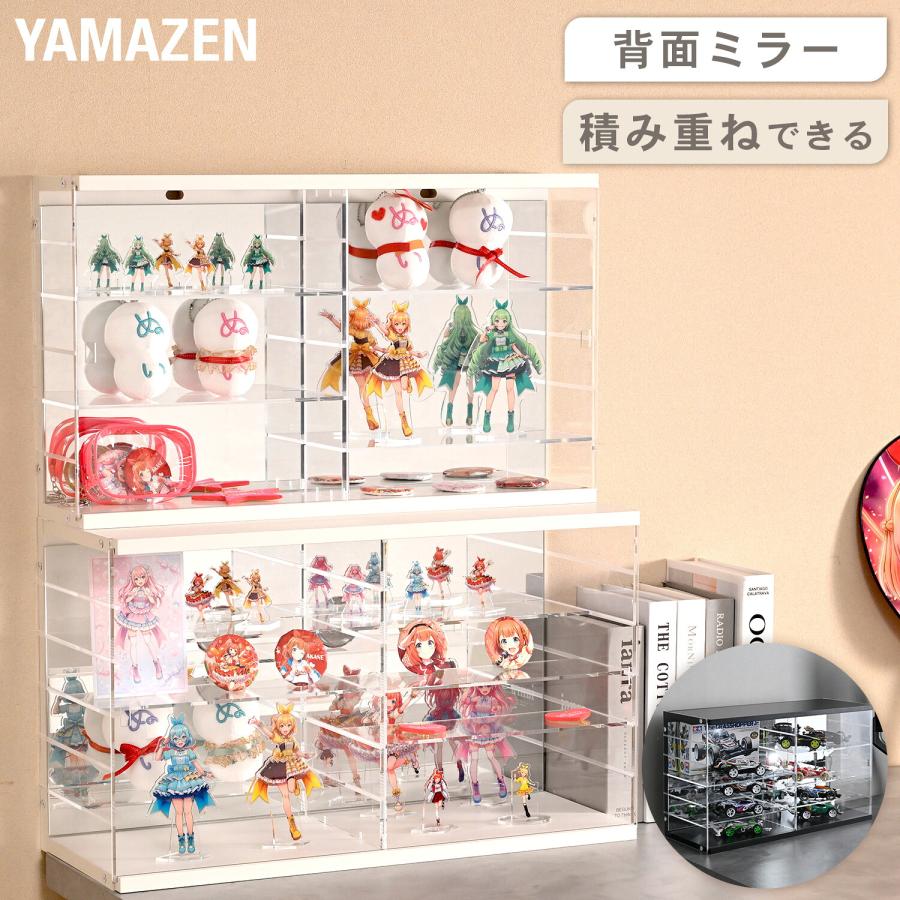 山善（YAMAZEN） コレクションケース 扉付き 幅59 奥行22.5cm 横長