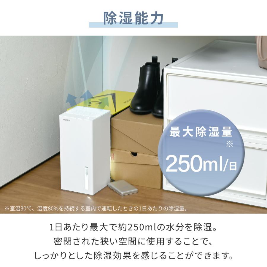 山善（YAMAZEN） 除湿機 小型 ペルチェ式 除湿器 250mL/日 タンク容量