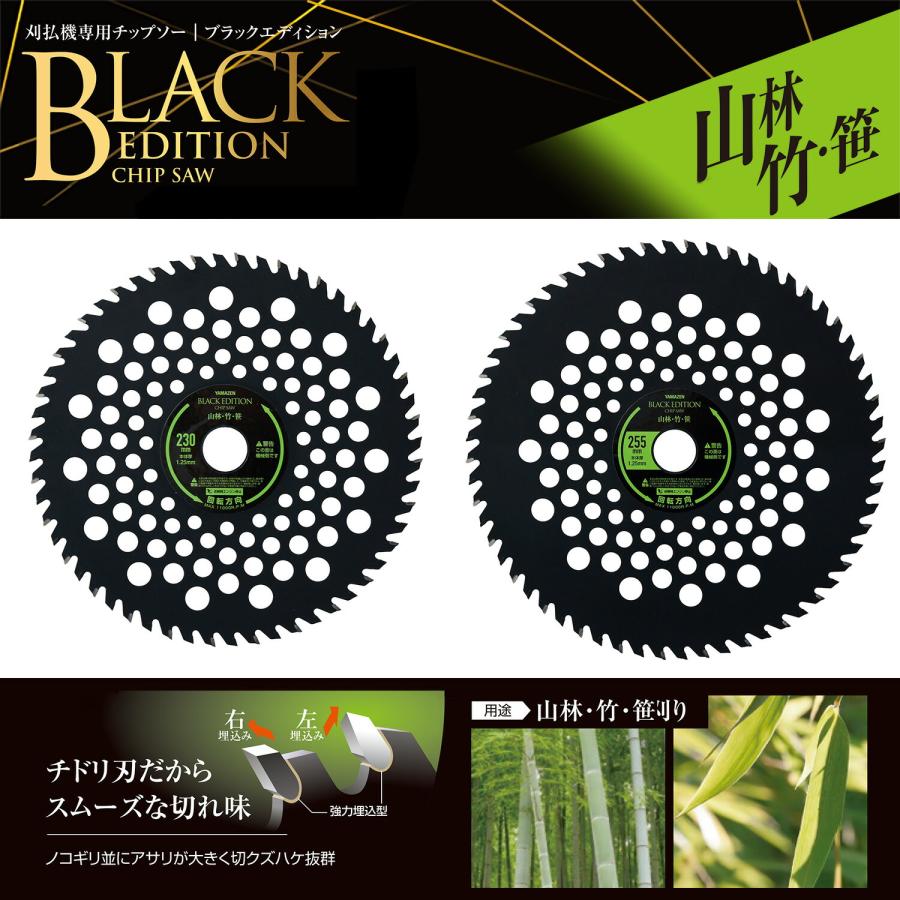 チップソー 刈払機 草刈機専用 BK-T230 BK-T255 1枚 外径230mm×56枚刃
