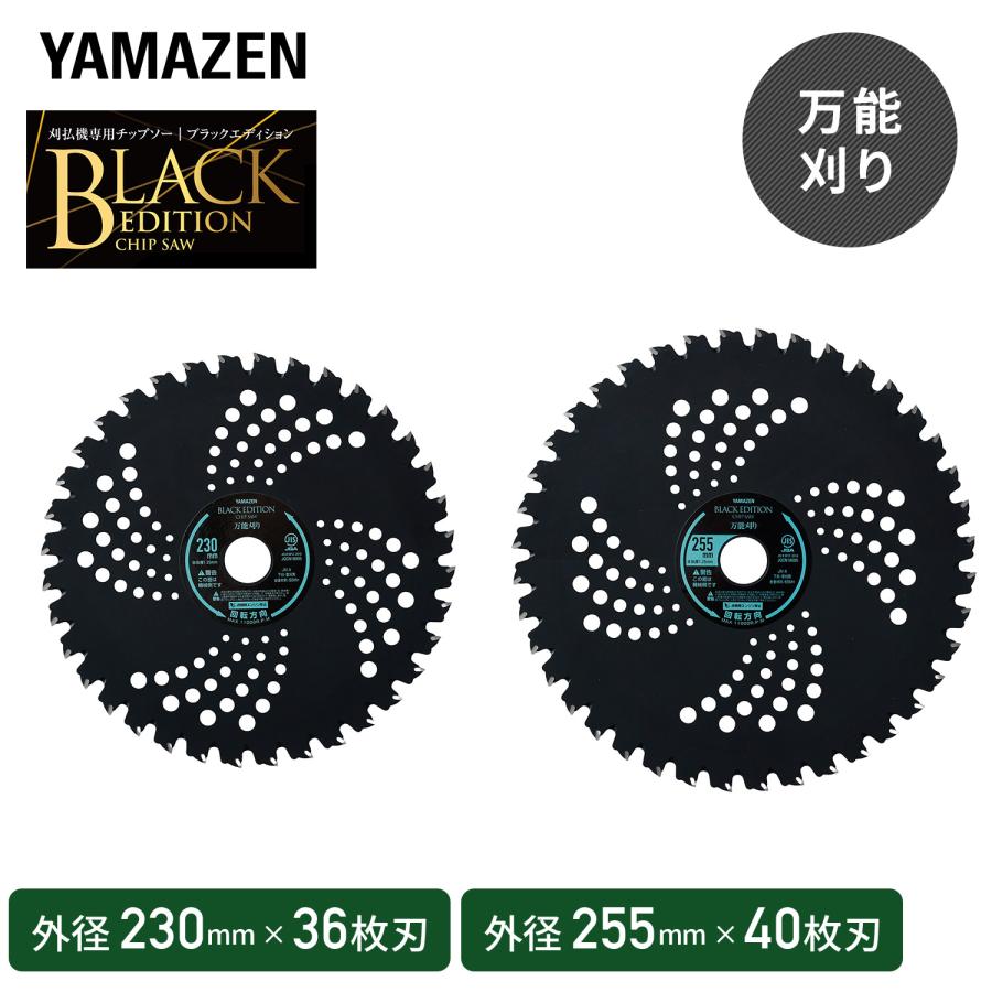 チップソー 刈払機 草刈機専用 BK-SH230 BK-SH255 1枚 外径230mm×36枚