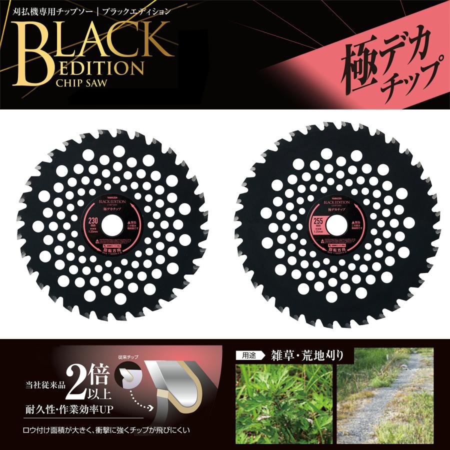 チップソー 刈払機 草刈機専用 BK-DC230 BK-DC255 1枚 外径230mm×36枚