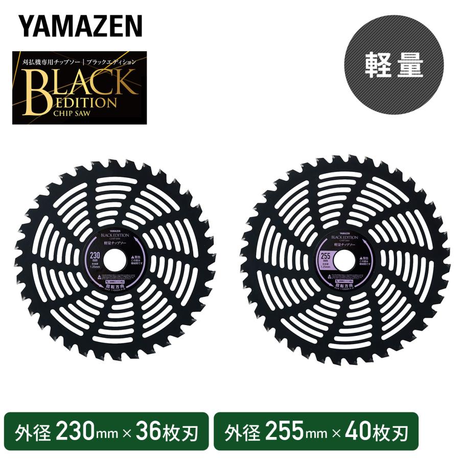 チップソー 刈払機 草刈機専用 BK-KR230 BK-KR255 1枚 外径230mm×36枚 