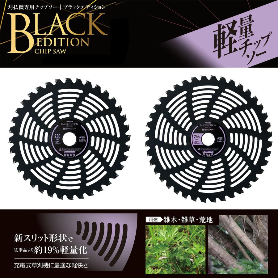 チップソー 刈払機 草刈機専用 BK-KR230 BK-KR255 1枚 外径230mm×36枚 