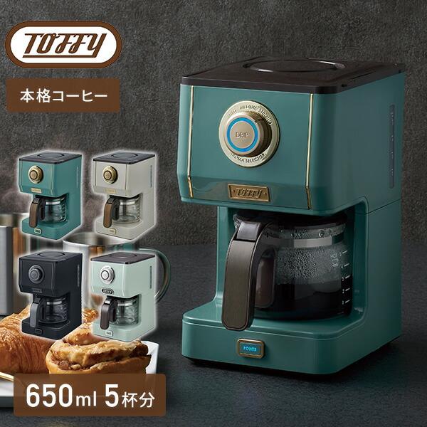 コーヒーメーカー コーヒーメーカー一人用 保温 Toffy アロマドリップコーヒーメーカー コーヒーマシン 5杯分 K-CM5-PA/-SG/-GE/-RB コーヒーマシン（Yahoo!・くらしのeショップ）