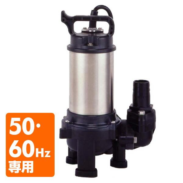 ツルミポンプ 排水ポンプ OM4 100V 鶴見製作所 小型 水中ポンプ 家庭用 汚水用 60Hz