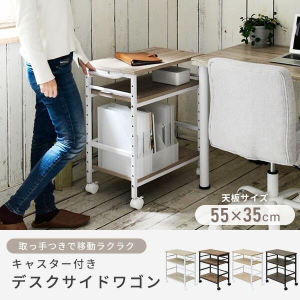 山善 デスクサイドワゴン キャスター付き 幅35 奥行55 高さ70cm