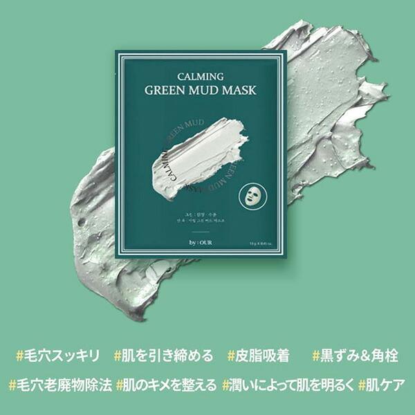 クリックポスト送料無料 By Ourバイアウアグリーン泥マスク翡翠 3枚セット フェイスマスク シートマスク マスクパック 韓国コスメ 敏感肌 大慶堂 さんあい薬局 韓国フェイスマスク3枚セット Unialeph It
