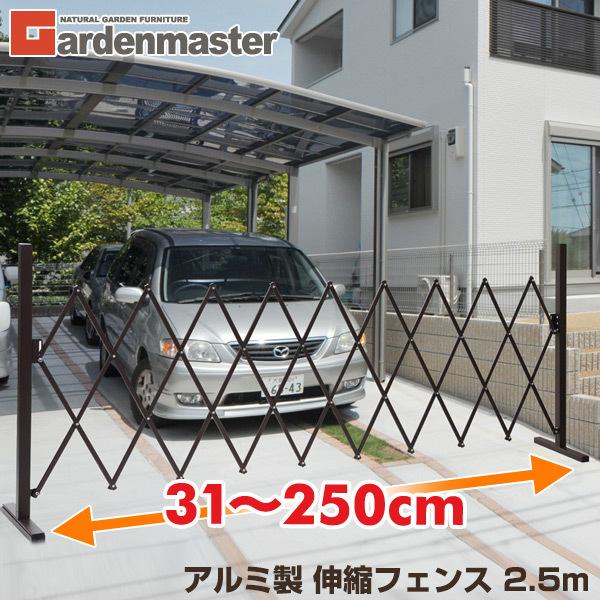 【新品】YAMAZEN アルミアコーディオンフェンス 山善（YAMAZEN） ガレージ 伸縮フェンス アルミ 屋外 おしゃれ ペット