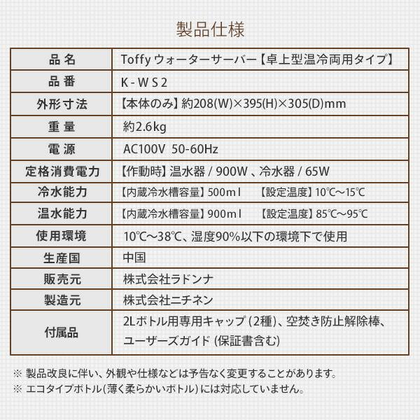 ウォーターサーバー ペットボトル 卓上 卓上ウォーターサーバー Toffy 温冷両用タイプ 2Lペットボトル K-WS2-PA/-AW ペットボトルウォーターサーバー｜e-kurashi｜13