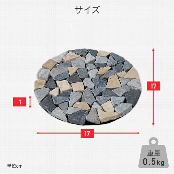 山善（YAMAZEN） 天然石シート 1枚バラ売り 直径17cm STR-17