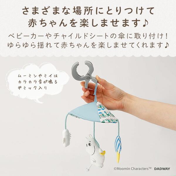 ミニメリー ベビーカー用おもちゃ ムーミン リトルミイ Tymb Tymb 赤ちゃん ベビー おもちゃ ラトル おでかけ ベビーカー チャイルドシート Op Xm657 くらしのeショップ 通販 Yahoo ショッピング