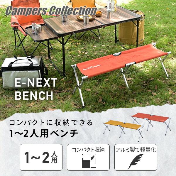 山善 2人用 ベンチ 折りたたみ椅子 アウトドアチェア EXTE-B35 山善 2人用 ベンチ 折りたたみ椅子 アウトドアチェア EXTE-B35