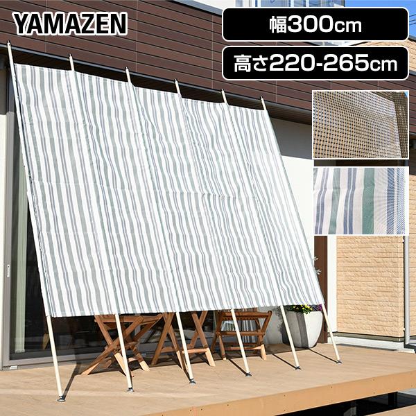 日よけシェード サンシェード 庭 ベランダ目隠し 日除け 日よけ たてす 山善 幅300 高さ220-265cm Y-2030T 遮光ネット ひよけ 洋風たてす の商品画像