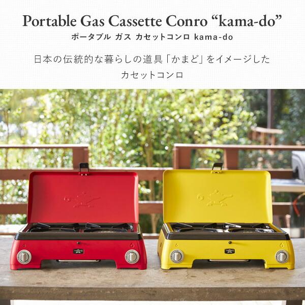 カセットコンロ ガスコンロ 卓上ガスコンロ アラジン ポータブルガスカセットコンロ Kama-do かまど ツーバーナー 2口 SAG-K50A キャンプ用品 おしゃれ｜e-kurashi｜04