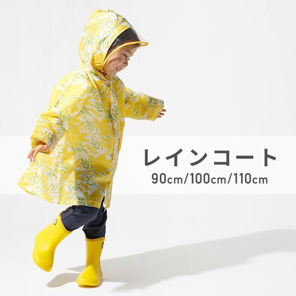 DADWAY レインコート 90cm/100cm/110cm キッズ レインウェア DADWAY レインコート 90cm/100cm/110cm キッズ レインウェア