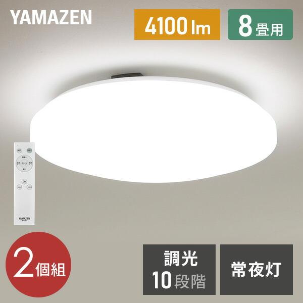 新品未使用 LEDシーリングライト 約8畳用 山善（YAMAZEN） シーリングライト led シーリングライト 8畳 調光