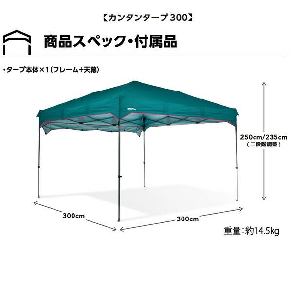ニューテック カンタンタープレクタ ワンタッチ タープ 300×300