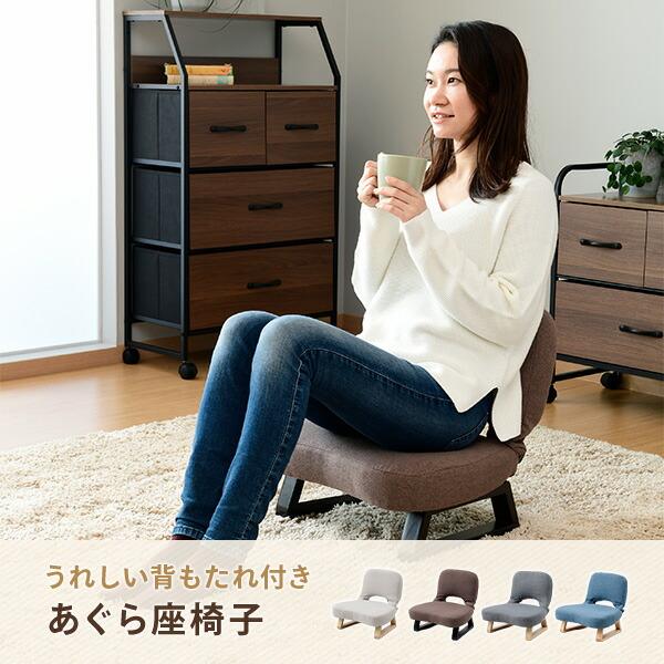 山善 座椅子 おしゃれ コンパクト あぐら座椅子 背もたれ 山善 座椅子 おしゃれ コンパクト あぐら座椅子 背もたれ