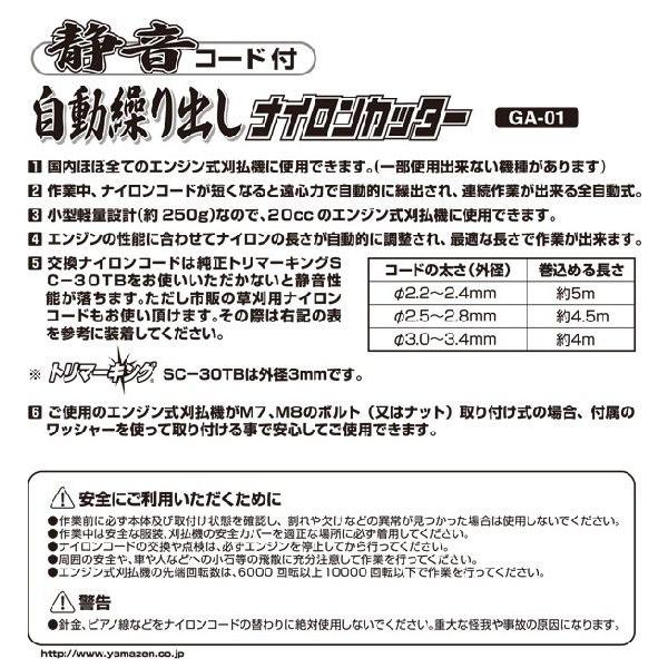 静音コード付 自動繰り出しナイロンカッター 取付穴径25.4mm GA-01 草刈り機 刈払い機 替刃 ナイロンカッター｜e-kurashi｜03