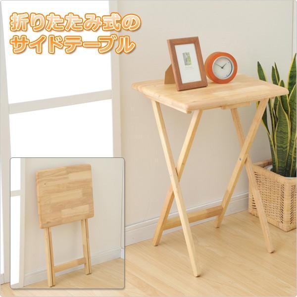 山善 天然木折りたたみサイドテーブル STR-50H(NA) ナチュラル