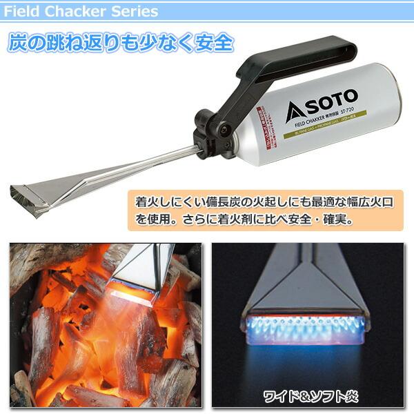 SOTO ソト ガスバーナー バーナー フィールドチャッカー ST-431 ボンベ
