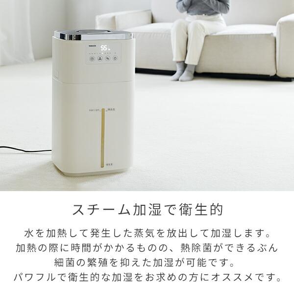 山善（YAMAZEN） 加湿器 スチーム式 大型 スチーム式加湿器 スチーム