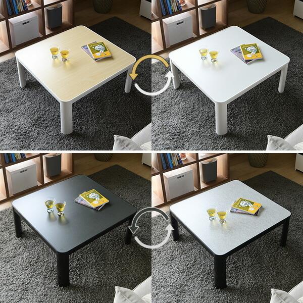 こたつ テーブル こたつテーブル カジュアルこたつ 75×75cm 正方形