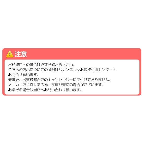 Panasonic - 食器洗いかわき切る機用分岐水栓 CB-SXJ6