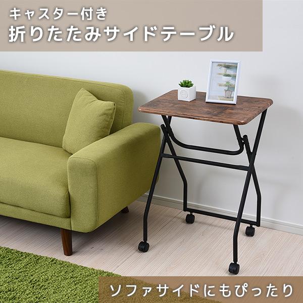 山善 折りたたみ テーブル キャスター付き MST-504 折りたたみ 山善 折りたたみ テーブル キャスター付き MST-504 折りたたみ