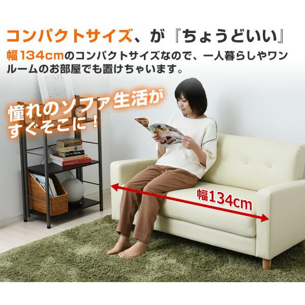 山善 ソファ ソファー 2人掛け 幅134 アームソファ 肘付き ひじ
