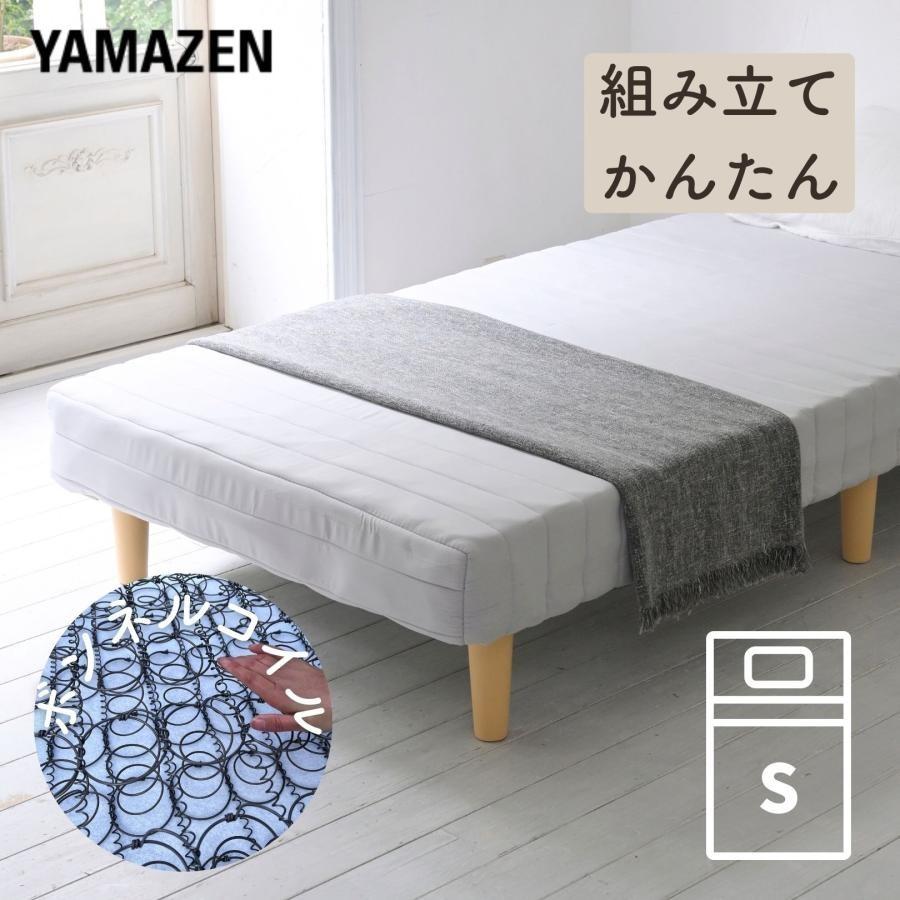 山善 組み立て簡単 脚付きマットレス シングル 幅97 奥行195 高 山善 組み立て簡単 脚付きマットレス シングル 幅97 奥行195 高