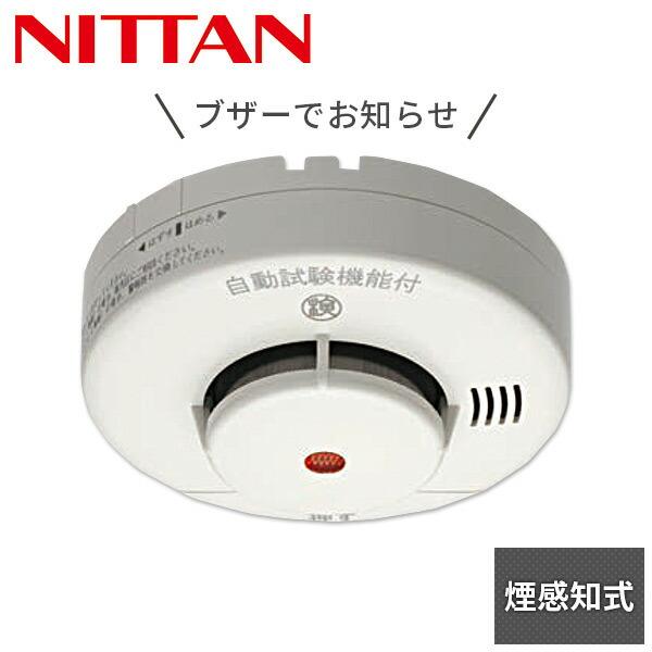 火災報知器 電池 火災警報器 住宅用火災警報器 煙感知器 ニッタン 煙式