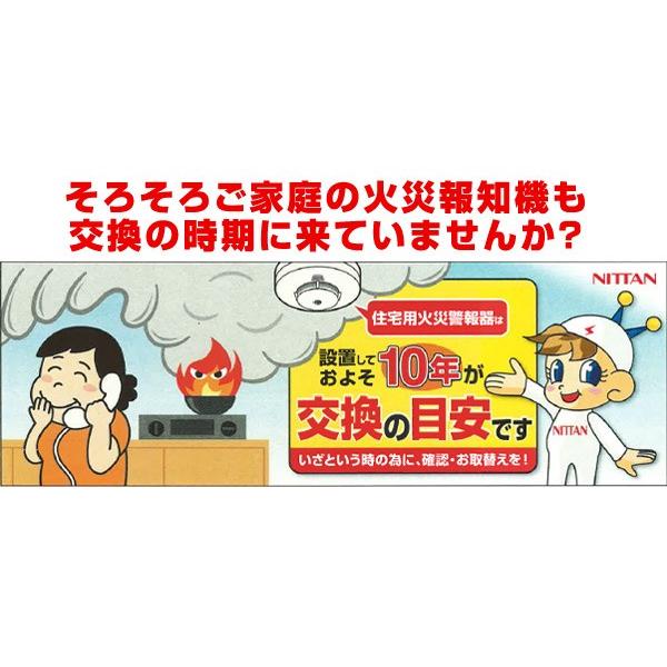 2個セット 火災報知器 電池 火災警報器 住宅用火災警報器 煙感知器 ニッタン 煙式 10年 けむタンちゃん10 日本製 KRG-1D-X 家庭用火災報知器｜e-kurashi｜03