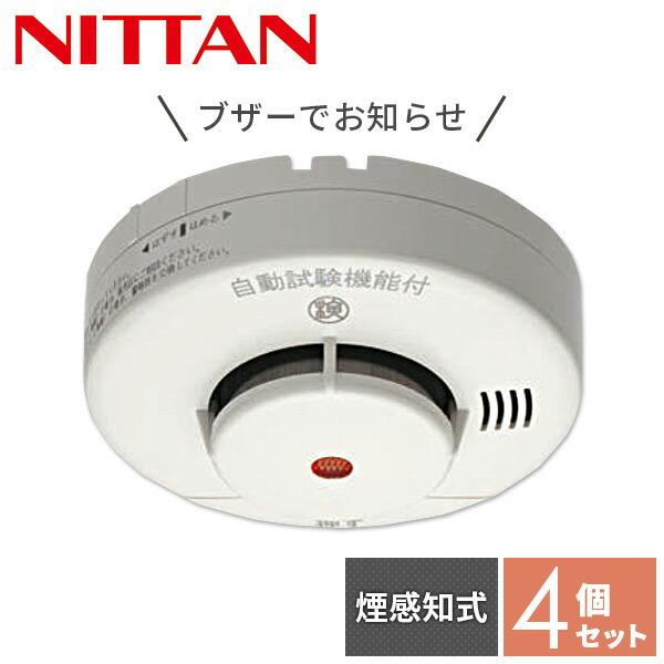 4個セット 火災報知器 電池 火災警報器 住宅用火災警報器 煙感知器