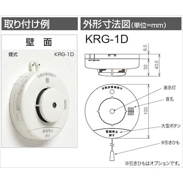 4個セット 火災報知器 電池 火災警報器 住宅用火災警報器 煙感知器 ニッタン 煙式 10年 けむタンちゃん10 日本製 KRG-1D-X 家庭用火災報知器｜e-kurashi｜07