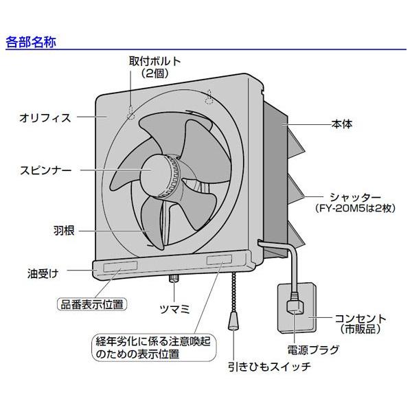Panasonic 金属製換気扇 25cm 台所用 FY-25M5 キッチン : くらし Panasonic 金属製換気扇 25cm 台所用 FY-25M5 キッチン : くらし