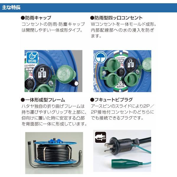 HATAYA 屋外用防雨型サンデーレインボーリール 100V型 20m 2P HATAYA 屋外用防雨型サンデーレインボーリール 100V型 20m 2P