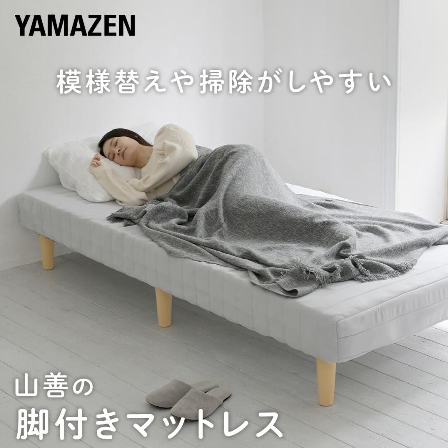 山善 体にフィット 脚付きマットレス シングル 幅97 奥行195 高 山善 体にフィット 脚付きマットレス シングル 幅97 奥行195 高