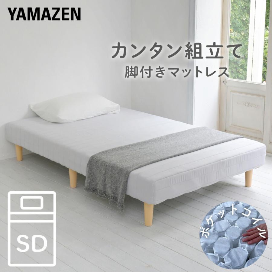 山善 体にフィット 脚付きマットレス セミダブル 幅120 奥行195 山善 体にフィット 脚付きマットレス セミダブル 幅120 奥行195