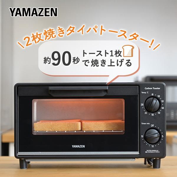 山善（YAMAZEN） トースター オーブントースター 2枚焼き 小型 高火力