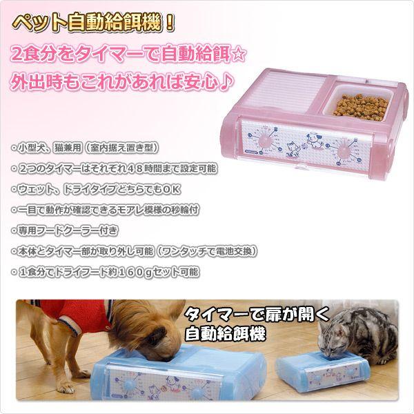 山佐時計計器 わんにゃんぐるめ(自動給餌機) CD-400(CP) : くらしのe