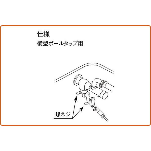 INAX（イナックス） 水まわり補修用 蝶ネジ 横型 ボールタップ仕様 (2