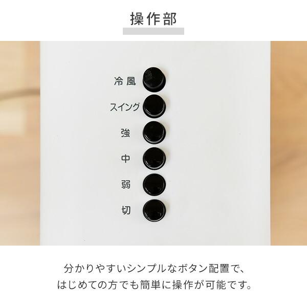 扇風機 冷風機 冷風扇 リビング おしゃれ 山善 押しボタン式 風量3段階 FCT-D407(WA) サーキュレーター 節電 静音｜e-kurashi｜11