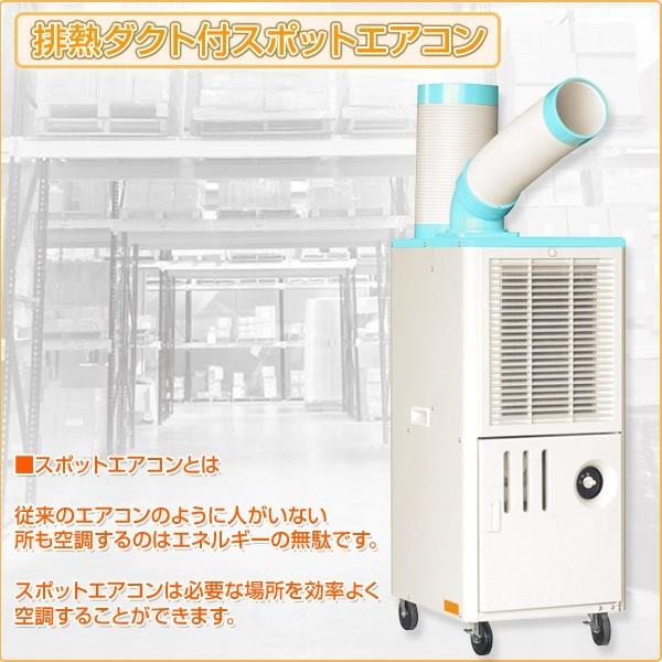 排熱ダクト付スポットエアコン 単相100v Ys 422d スポットクーラー 冷風機 業務用 エアコン 床置型 くらしのeショップ 通販 Paypayモール