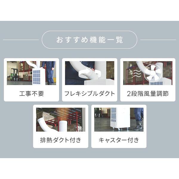 スポットクーラー 業務用 スポットエアコン 排熱ダクト 単相100V