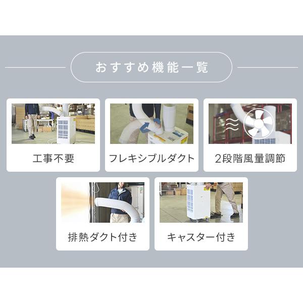 スポットクーラー 業務用 スポットエアコン 排熱ダクト 単相100V