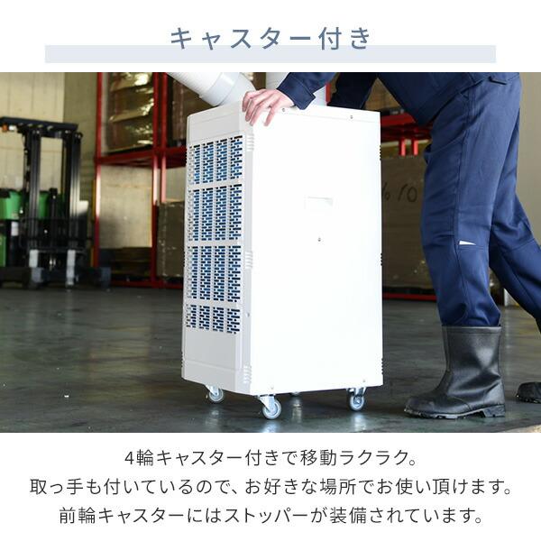 スポットエアコン 排熱ダクト付き 単相100V キャスター付き SSA スポットエアコン 排熱ダクト付き 単相100V キャスター付き SSA